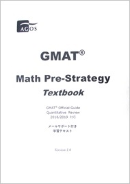 【ご購入より2か月間専任講師のメールサポート付き】『GMAT(R) Math Pre-Strategy Textbook』