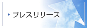 �v���X�����[�X
