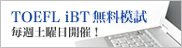 TOEFL iBT�͋[����