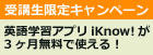 ikonw3ヵ月無料キャンペーン