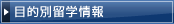 �ړI�ʗ��w���