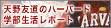 �V��F���̃n�[�o�[�h�w���������|�[�g
