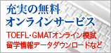 無料オンラインサービス