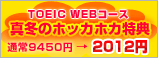 アゴスTOEIC専用サイト