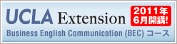 ビジネス英語ならUCLA Extension Tokyo Center