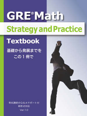 『GRE(R) TEST Math Strategy and Practice Textbook』