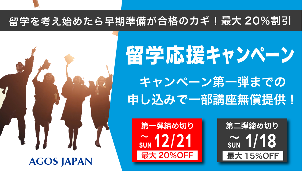 最大20%OFF!! 留学応援キャンペーン