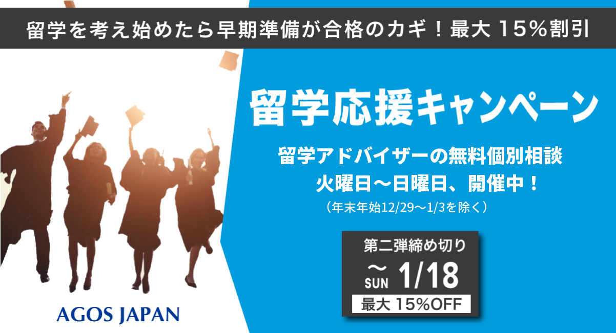 最大20%OFF!! 留学応援キャンペーン