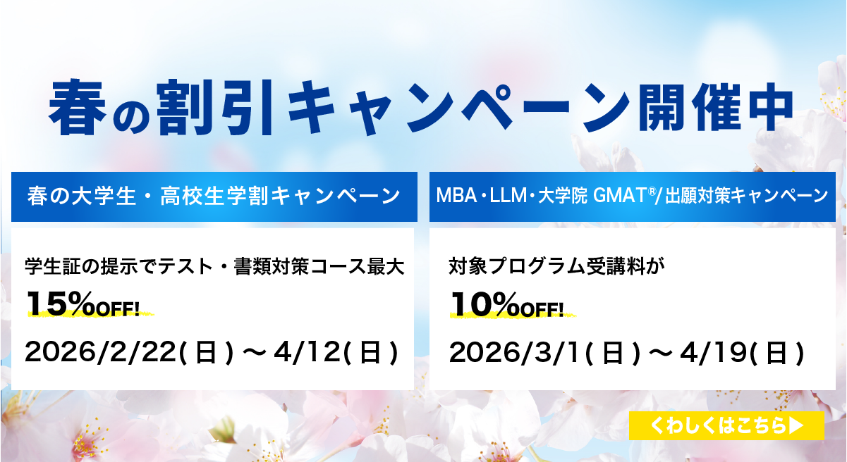 春の割引キャンペーン