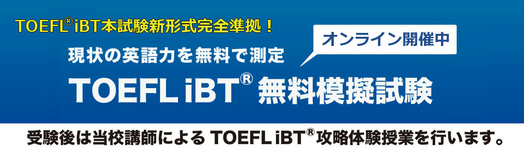 TOEFL(R)TEST・IELTS・GMAT(R)・GRE(R)TEST・SAT(R)対策のエキスパート