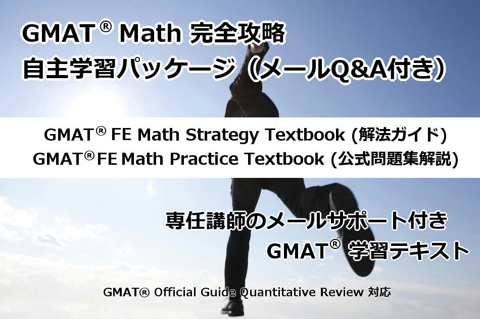 AGOS GMAT QUANT 難問集　難問集3冊