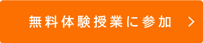 無料イベントに参加 体験授業 / 入門セミナー / TOEFL模擬試験 