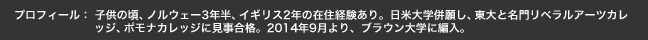 長谷川翔亮プロフィール