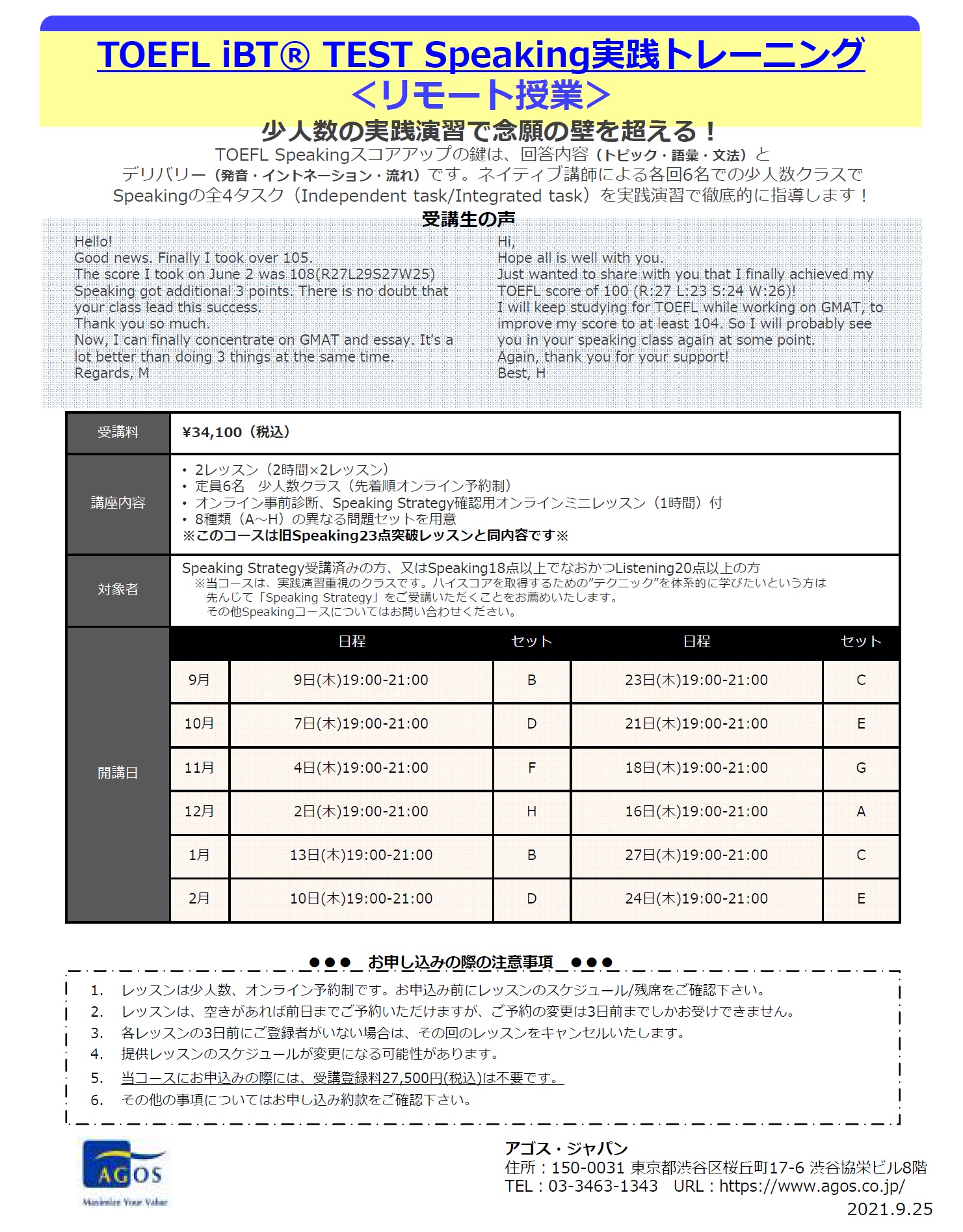 予備校 試験 agos toefl japan 対策