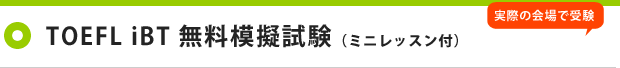 TOEFL iBT(R)TEST  ͋[R[X