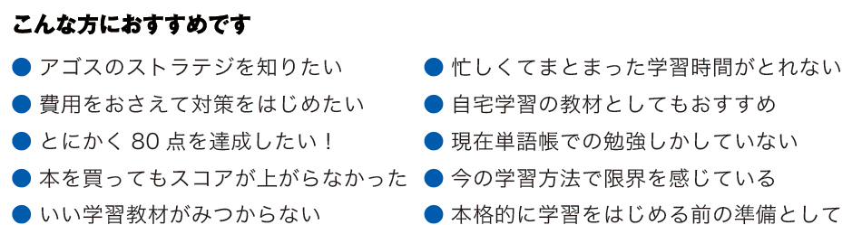 予備校 試験 agos toefl japan 対策